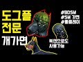 도그플을 제대로 하려면 꼭 있어야하는 개가면.......