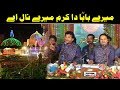Mere Baba Da Karam Mere Naal Ay (NAZIR EJAZ FARIDI QAWWAL)