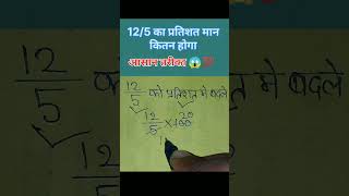 125 क परतशत मन कतन हग कस नकल