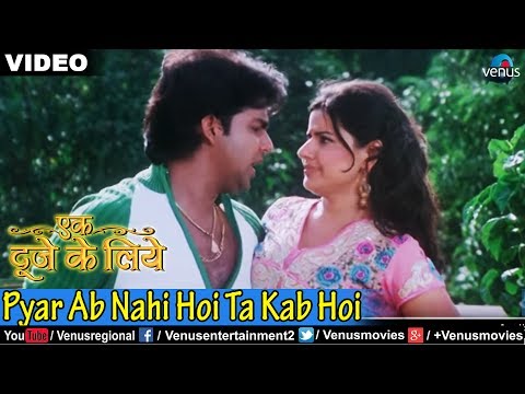 Pyar Ab Nahi Hoi Ta Kab Hoi (Ek Duuje Ke Liye)