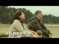 《我最親愛的》中文版預告，高倉健睽違六年感人主演，4月4日為愛遠行！