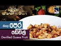 Game Padama - Devilled Guava Frui