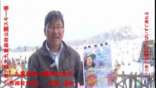 4月1日九重スキー場営業・10万人必達来全員リフト券1,000円引券付