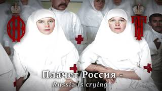 Сёстры (2009; Sisters) Tribute Russian Song About The Romanovs' Work As Sisters Of Mercy (Nurses)