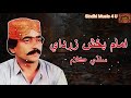 Waai Yar Yaari Bacho Kujh Na Aa By Imam Bux Zardari || Sindhi old Songs || Sindhi Music 4 U