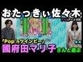 國府田マリ子さんとゲーム実況 #04 Pop'nツインビー