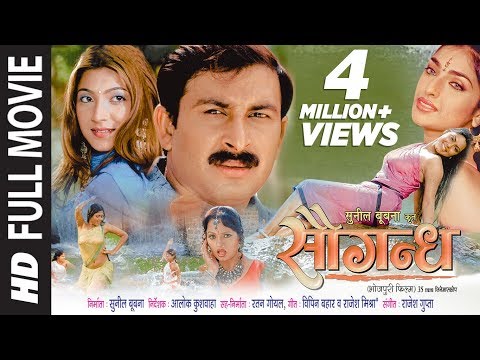 Saugandh Full Bhojpuri Movie Feat...