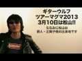 Guitar Wolf　『SEIJI'S TV #3 愛媛編 [Ehime ver.]』