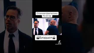 Фильм 🎬Блэдшот🎬 Отличная Фантастика На Вечер