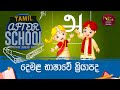 After School - Tamil Language 23-03-2023
