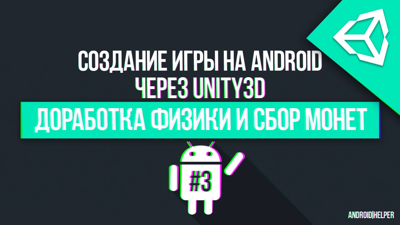 Как самому сделать свою игру на андроид Как самому сделать свою игру на андроид