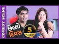 Chhello Divas Comedy Scene - Jami Lidhu? – New Gujarati Movie