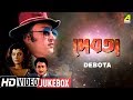 Debota | দেবতা | Bengali Movie Songs Video Jukebox | Victor Banerjee, Debashree Roy