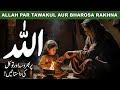 Allah Par Bharosa Ki Dastan | Allah Ka Tawakal | Islamic Stories In Urdu Hindi | Noor Islamic