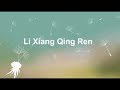 view Li Xiang Qing Ren (Ideal Lover)