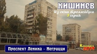 Видео Кишинев 20.09.2019 из окна троллейбуса № 4, едем до кинотеатра "Искра" от Кишинёв Молдова, улица Кауказ, Дурлешты, Молдавия