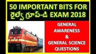 IMPORTANT QUESTIONS FOR GROUP-D EXAM 2018 IN TELUGU || GENERAL SCIENCE AND GENERAL AWARENESS BITS