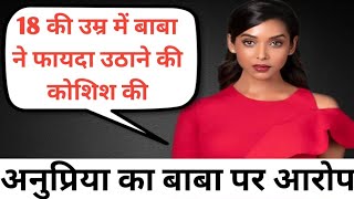 Aashram 2 Actress Anupriya Goenka Alleges Spiritual Leader Tried To Molest Her At The Age Of 18