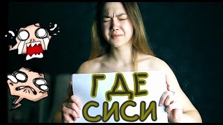 🔥😲Личные Вопросы | Где Мой Парень?😲🔥