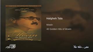 Watch Moein Halgheh Tala video