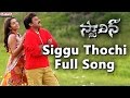 Siggu Thochi Full Song || Stalin Movie || Chiranjeevi, Trisha