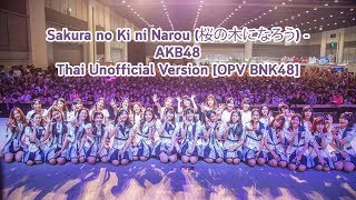 Watch Akb48 Sakura No Ki Ni Narou video