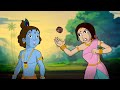 मस्ती में कृष्ण, गुस्सा में राधा | खेल के बीच नाटक | Cartoon for Kids | Radha  Krishna Stories