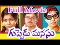Guppedu Manasu Telugu Full Movie | Sarath Babu, Sujatha, Saritha | TeluguOne