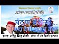 Petan Bethigi - Nanda Devi Garhwali Jagar song by Narendra Singh Negi || Raj Jat yatra song