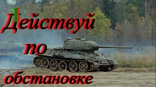 Действуй По Обстановке. Hd/  1984