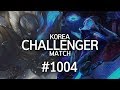 코리아 챌린져 매치 #1004 | 리그오브레전드