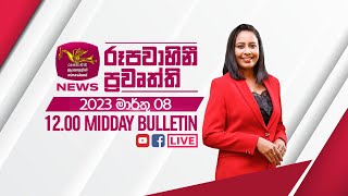 2023-03-08 | Rupavahini Sinhala News 12.00 pm