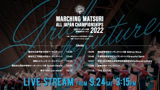 2022MARCHING祭 湘南藤沢オープン|2022/9/24