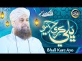 Bhali Kare Aaya - Super Hit Sindhi Rabiulawal Kalaam - Owais Raza Qadri - 2021