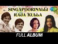 Singapoorinalli Raja Kulla - Full Album | Vishnuvardhan, Manjula, Dwarakish | Rajan - Nagendra