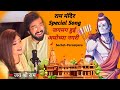 Ram Naam | Jagmag Hui Ayodhya Nagri | Ram Mandir Special Song | Baba Lyrics