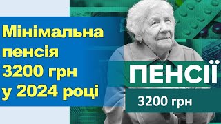 Мінімальна Пенсія 3200 Грн У 2024 Році Та Кому Пенсію Піднімуть Двічі?