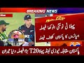Pakistan Vs New Zealand 1st T20 Match Delayed || PAK Vs NZ Match Delayed 2024 || PAK Vs NZ 2024