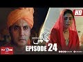 Ghughi | Episode 24 | TV One | Mega Drama Serial | 5 July 2018