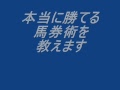 競馬で勝つための法則マニュアル 予想 オッズ競馬じゃもうだめです