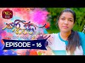 Sari Gappi | සාරි ගප්පි | Episode 16- (2023-12-30) | Rupavahini TeleDrama