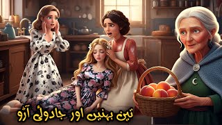 Three Sisters & Lazy Curse Hindi Fairy Tales Urdu Fairy Tales Urdu Stories Kahani