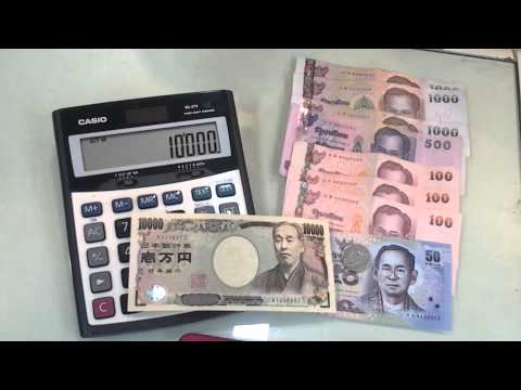 how to calculate currency คำนวณเรทเงิน
