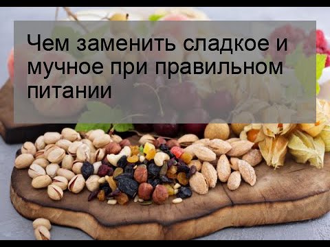 Чем Можно Заменить Сладкий Картофель В Диете