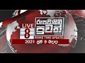 Rupavahini News 8.00 PM 09-06-2021