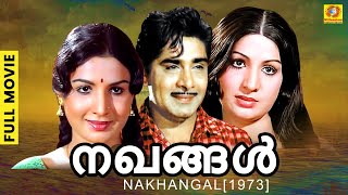 Nakhangal നഖങങൾ Malayalam Super Hit Full Movie Madhu Jayabharathi