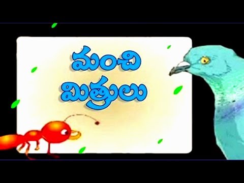 Telugu Children Stories Manchi mitrulu (Panchatantra Kathalu...