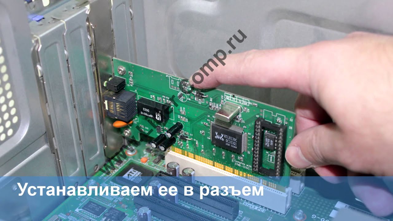 Как поменять сетевую карту на компьютере своими руками Как поменять сетевую карту на компьютере своими руками