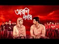 Arshinagar (2015) - Dev, Rittika Sen | Full Bengali Movie facts and reviews
