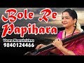 Bole Re Papihara | बोले रे पपीहरा - film Instrumental by Veena Meerakrishna